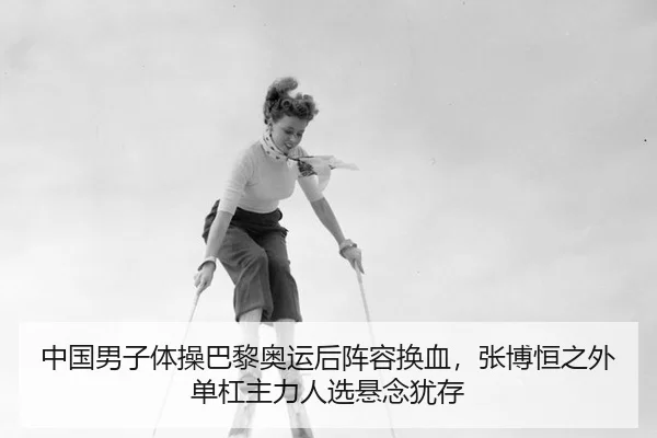 zhong-guo-nan-zi-ti-cao-ba-li-ao-yun-hou-zhen-rong-huan-xie-zhang-bo-heng-zhi-wai-dan-gang-zhu-li-ren-xuan-xuan-nian-2-946.jpg